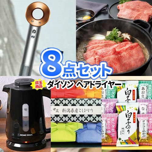 乐天商城 - 景品 8点 セット ダイソン ヘアドライヤー 一部商品引換券 | 二次会 景品 ボーリング大会 景品セット 目録 ボウリング大会 結婚式二次会 ゴルフ景品 結婚式 ゴルフコンペ ビンゴ景品 2次会 2次会景品 ゴルフ コンペ 賞品 ゲーム イベント コンペ景品 dyson 女性 抽選会