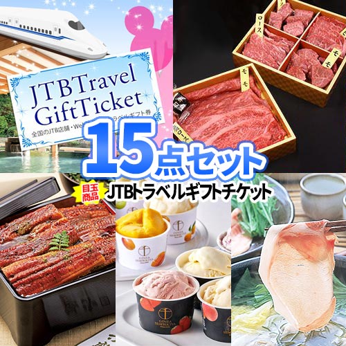乐天商城 - 二次会 ゴルフ 景品 15点セット トラベルチケット 一部商品引換券 | 景品セット 忘年会 ビンゴ セット 目録 ボウリング大会 二次会景品 結婚式 ディズニー 旅行 ギフト券 ゴルフ景品 ゴルフコンペ ビンゴ景品 2次会 コンペ 目録ギフト コンペ景品 イベント 謝恩会 会社