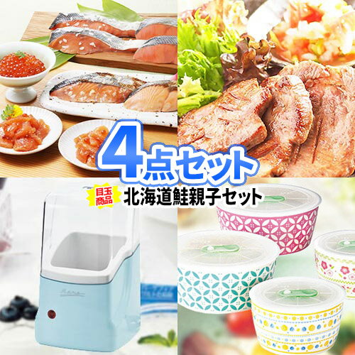 二次会 景品 北海道 鮭いくら 海鮮 景品 4点セット 一部商品引換券 ゴルフコンペ | 二次会 セット 目録..