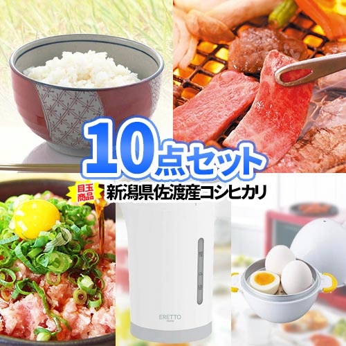 乐天商城 - 景品 10点 セット お米 こしひかり 米沢牛 一部商品引換券 景品セット | 忘年会 景品 ビンゴ セット 目録 二次会景品 ボウリング大会 ゴルフ 景品 結婚式二次会 ゴルフコンペ 2次会 ビンゴ景品 コンペ コンペ景品 ビンゴ大会 2次会景品 ギフト 会社 新年会 クリスマス会