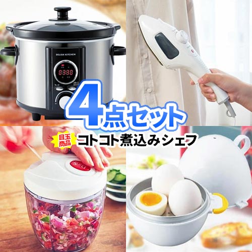 景品 セット 4点 コトコト煮込みシェフ 家電 一部商品引換券 | ゴルフ 景品 ビンゴ 景品セット 結婚式 ..