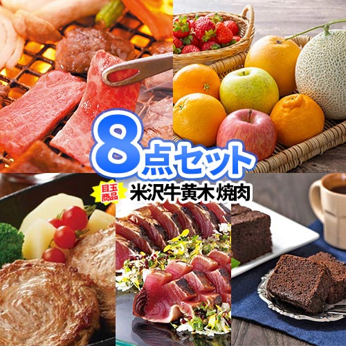 樂天商城 - 景品 8点 セット 米沢牛 焼肉 商品引換券 目録 パネル | 二次会 景品 忘年会 景品 ビンゴ セット 目録 ボウリング大会 結婚式二次会 景品 結婚式 ゴルフ景品 ゴルフコンペ ビンゴ景品 2次会 ゴルフ 2次会景品 コンペ 抽選会 賞品 コンペ景品 グルメ