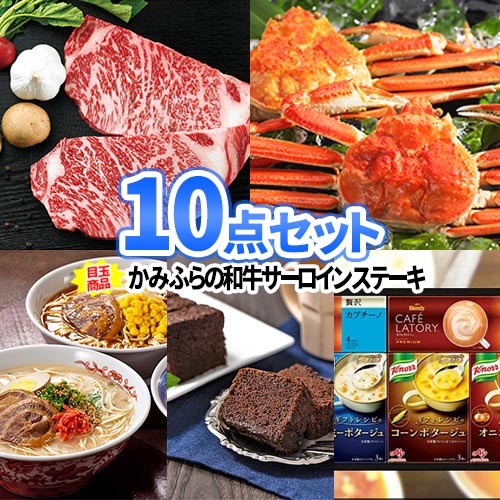 乐天商城 - ゴルフコンペ 景品 10点 セット 和牛 ステーキ 蟹 グルメ | 二次会 景品 忘年会 ビンゴ 景品 セット 結婚式二次会 景品 結婚式 ゴルフ景品 ゴルフ コンペ ビンゴ景品 2次会景品 賞品 コンペ景品 会社 祝賀会 行事 イベント 社員旅行 スポーツ大会 懇親会 親睦会 新年会