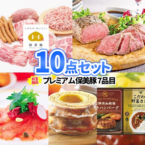 ビンゴ 結婚式 景品 10点 セット プレミアム豚 | 二次会 ゴルフ 景品 忘年会 ビンゴ セット ボウリング大会 結婚式二次会 ゴルフ景品 ゴルフコンペ ビンゴ景品 2次会 コンペ 賞品 コンペ景品 親睦会 新年会 送別会 歓迎会 謝恩会 会社 イベント 景品