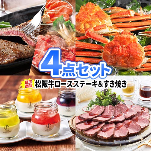 乐天商城 - 家族で楽しめるほどたっぷりの松阪牛＆カニが入った景品4点セット 商品引換券 あす楽 送料無料 目録 パネル | 二次会 景品 忘年会 景品 ビンゴ セット ボウリング大会 結婚式二次会 景品 結婚式 ゴルフ景品 ゴルフコンペ ビンゴ景品 2次会 2次会景品 コンペ 賞品 コンペ景品