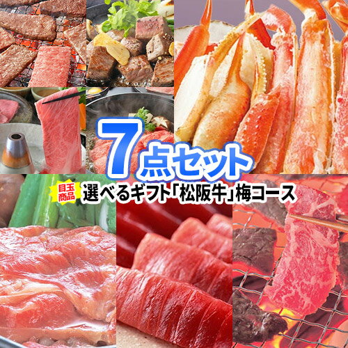 乐天商城 - ゴルフコンペ 景品 7点 セット 松阪牛 かに 目録 パネル 商品引換券 送料無料 | 二次会 結婚式 景品 忘年会 ビンゴ セット ボウリング大会 結婚式二次会 ゴルフ景品 ゴルフコンペ ビンゴ景品 2次会 2次会景品 コンペ 賞品 コンペ景品 イベント 会社 運動会 お祭り 旅行