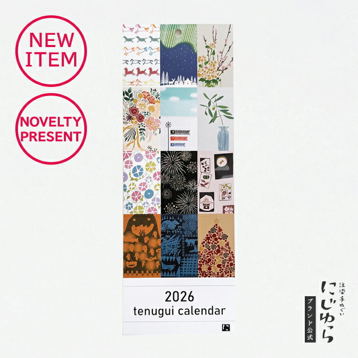 【にじゆら公式】オリジナルカレンダー2026 ウマ 馬 オーロラ 北欧 トナカイ 菜の花 ブーケ 花束 こいのぼり 端午の節句 オリーブ 朝顔 花火 月見 ハロ...