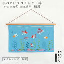 【にじゆら公式】TAPESTRY STICK ヨコ(everyday60tenugui) てぬぐい 手拭い 60cm手ぬぐい用 タペストリー 横柄用 飾る インテリア 贈る ギフト プレゼント 簡単 手軽 マグネット 磁石 杉 白木 洋風 北欧(3)
