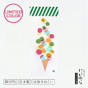 【にじゆら公式】ice cream てぬぐい 飾る インテリア 贈る ギフト プレゼント アイスクリーム 夏 ドット 水玉 ストライプ つつむ お弁当 ラッピン...
