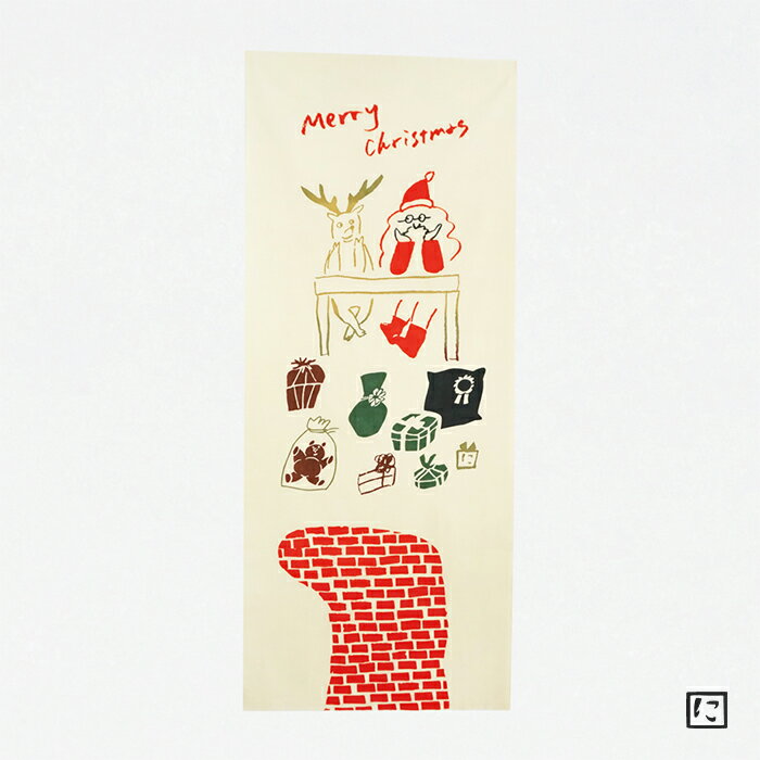 【にじゆら公式】待ちわびるクリスマス てぬぐい 飾る インテリア 贈る ギフト プレゼント あそぶ X'mas サンタ トナカイ プレゼント えんとつ 靴下 手拭い 伝統工芸品