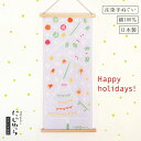 【にじゆら公式】Happy holidays パープル グリーン てぬぐい 贈る ギフト プレゼント 飾る インテリア クリスマス X'mas クリスマスツリー...