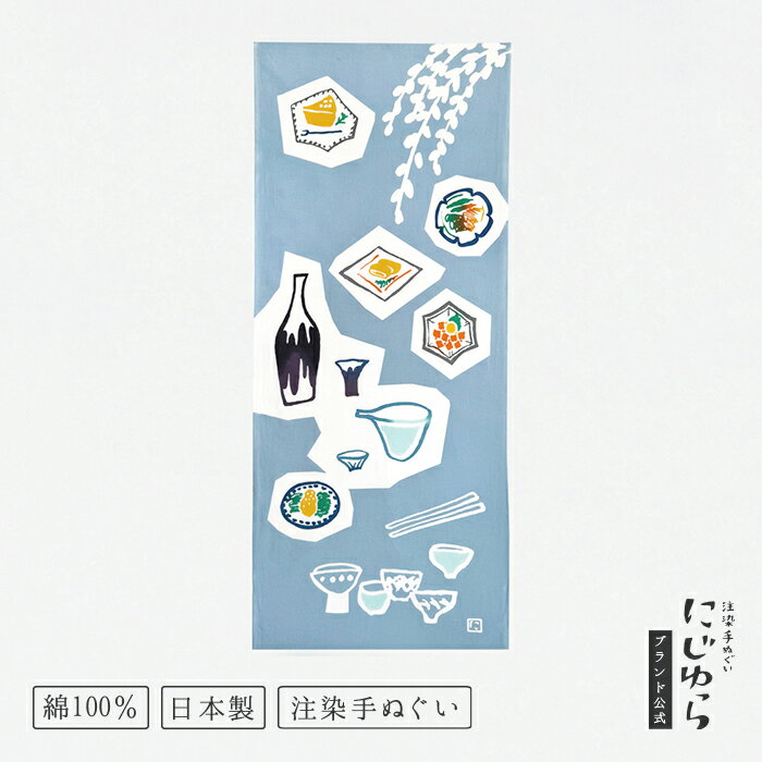 【にじゆら公式】ゆらり日本酒 てぬぐい 飾る インテリア 贈る ギフト プレゼント 母の日 父の日 米 稲..