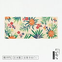 【にじゆら公式】botanico てぬぐい 飾る インテリア 贈る ギフト プレゼント 母の日 花 夏 植物 ボタニカル ハンカチとしても使える 手拭い 伝統工...