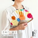 【にじゆら公式】Reカタチ せんす ice cream 贈る ギフト プレゼント 母の日 アイスクリーム スイーツ 夏 てぬぐい 手拭い 扇子 布張り 布貼り ...