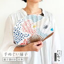 【にじゆら公式】Reカタチ せんす sea-sea 贈る ギフト プレゼント バレンタインデー ホワイトデー 母の日 父の日 海 ドット 魚 カニ ヒトデ 貝 ...