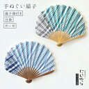 【にじゆら公式】Reカタチ せんす minamo〔ガーゼ〕 グレー×グリーン ブルー ガーゼ 贈る ギフト プレゼント 扇子 バレンタインデー 母の日 父の日 ...