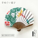 【にじゆら公式】Reカタチ せんす 夏めく日々 贈る ギフト プレゼント 母の日 ハイビスカス ハチドリ 花 鳥 植物 動物 南国 常夏 沖縄 ハワイ グアム ...