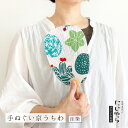 【にじゆら公式】Reカタチ 京うちわ plant flowers マルチカラー 贈る ギフト プレゼント 母の日 父の日 うちわ サボテン 多肉植物 観葉植物 ...
