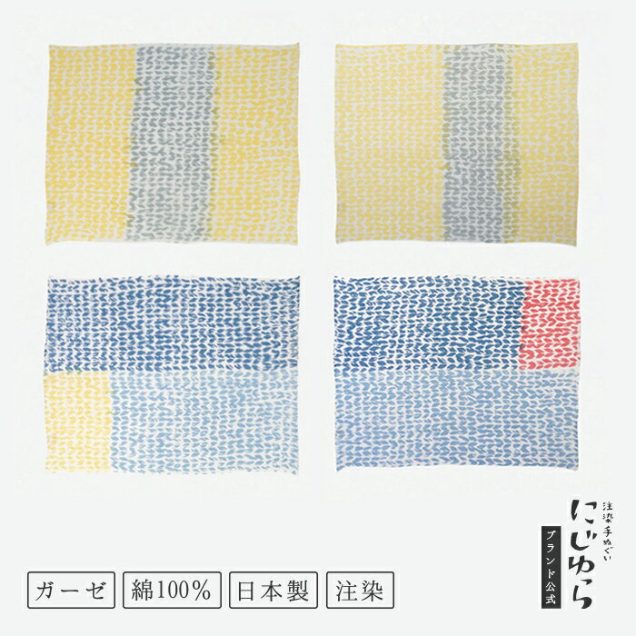 【にじゆら公式】ガーゼハンカチ finland イエロー×グレー マルチカラー 贈る ギフト プレゼント プチ..