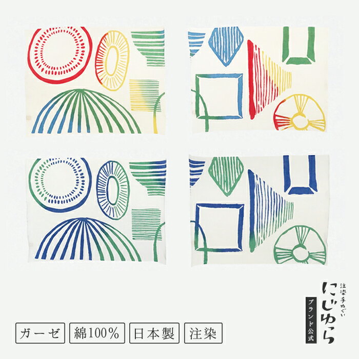 【にじゆら公式】ガーゼハンカチ spend time ブルー×グリーン マルチカラー 贈る ギフト プレゼント プチギフト 器 うつわ 食器 お皿 ポケットチー...