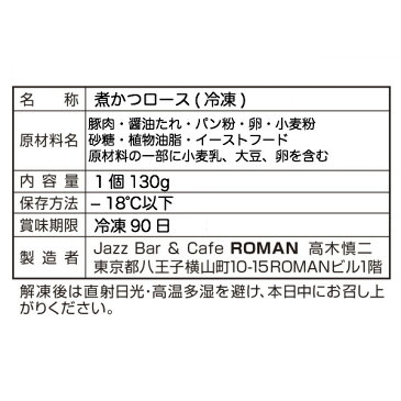 東京 八王子名物【冷凍の煮かつロース1パック(2個入り)】※こちらの商品はサンドイッチではございません※冷蔵商品(冷蔵配送)を一緒にご注文の場合送料別途(後ほどメールにてご案内いたします)