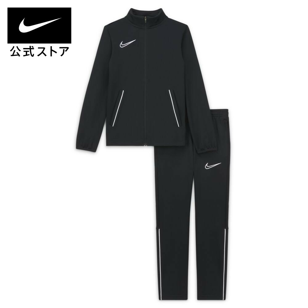 【20%OFFクーポン対象】ナイキ Dri-FIT アカデミー ジュニア ニット サッカートラックスーツアパレル キッズ 子ども 男の子 女の子 スポーツ サッカー フットボール ジャージ トレーニングウェア 上下セット セットアップ サステナブル