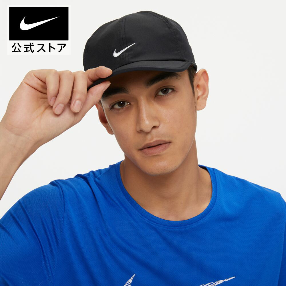 感謝を贈ろう Nikeのおススメ父の日ギフト夏を全力で楽しもう 夏のおすすめアイテム ナイキ フェザーライトキャップ メンズ レディース ゴルフ 野球帽 帽子 ツアー アクセサリー 古典 ロゴ スポーツキャップ ランニング