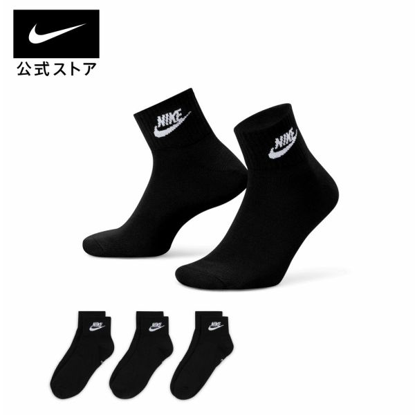 ナイキ エブリデイ エッセンシャル アンクル ソックス 3足 nike メンズ 靴下 teamsports SU23 sportsac dx5074-010 トレーニング アウトドア 黒 白 父の日 ギフト プレゼント