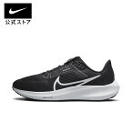 【40%OFFクーポン対象】ナイキ ペガサス 40 ウィメンズ ロード ランニングシューズ nike SU23 PEG40 ズーム 黒 靴 dv3854-001 ジョギング 陸上 部活 通勤 白 cpn40 25cpn