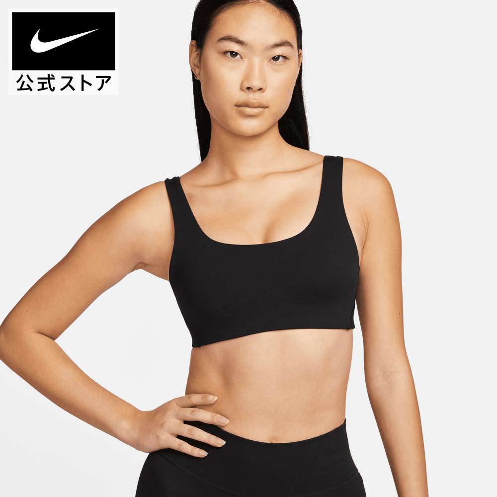 ナイキ アレート オール ユー ウィメンズ ライトサポート Uネックブラ (軽量裏地付き)nike ジム＆トレーニング ウェアブラS レディース FA23 fb3240-010 フィットネス スポーツブラ 黒 スポーツインナー プレゼント 父の日 cpn15