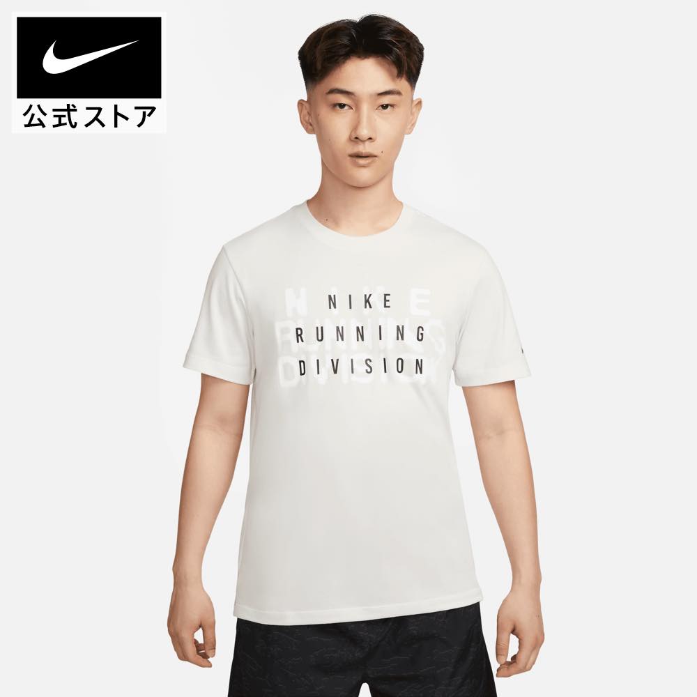 ナイキ DF ラン ディビジョン S/S Tシャツnike ランニング ウェア トップス Tシャツ メンズ FA23 fj2357-030 プレゼント アウトドア 半袖 父の日 ギフト #楽天ナイキSS2406 mtm