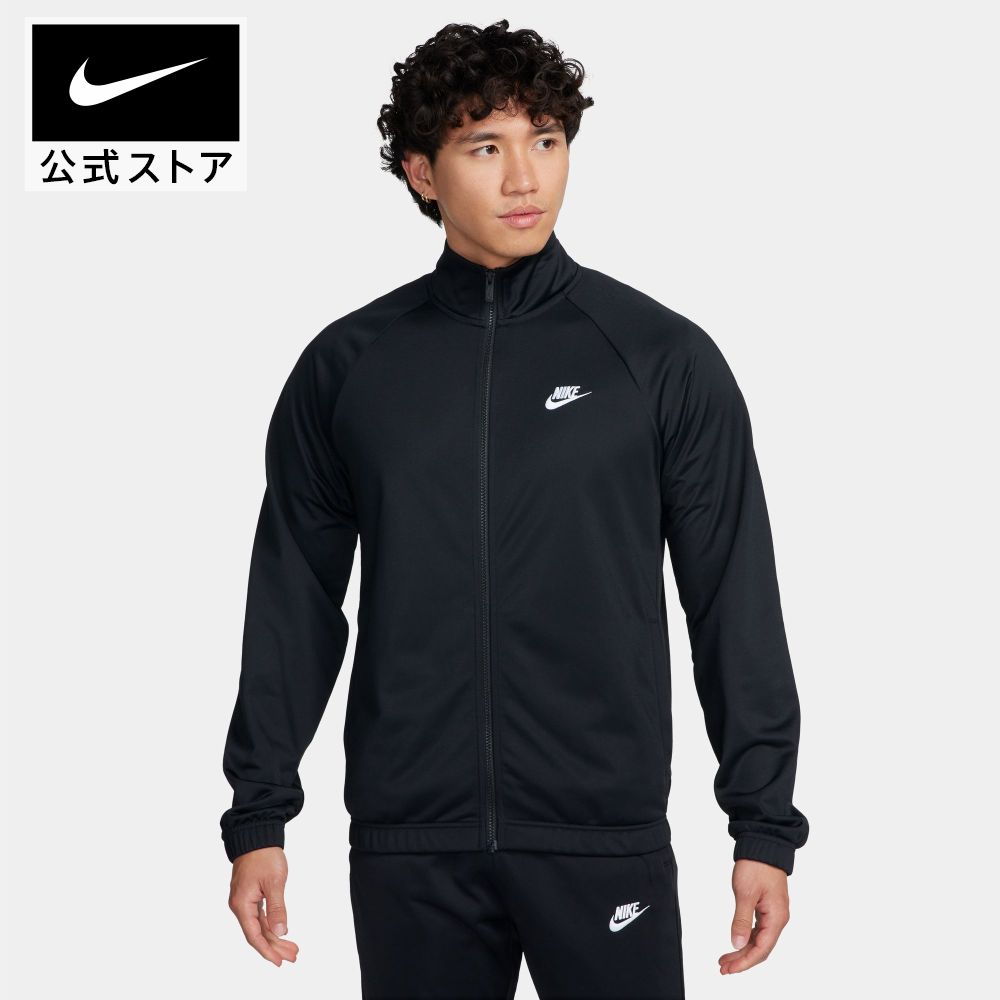 ナイキ クラブ メンズ ポリニット トラックスーツnike 