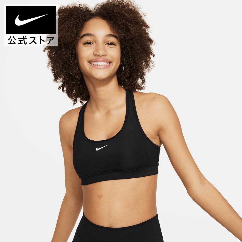 ナイキ スウッシュ ジュニア (ガールズ) スポーツブラnike ウェア 黒 白 スポーツインナー キッズ 女の子