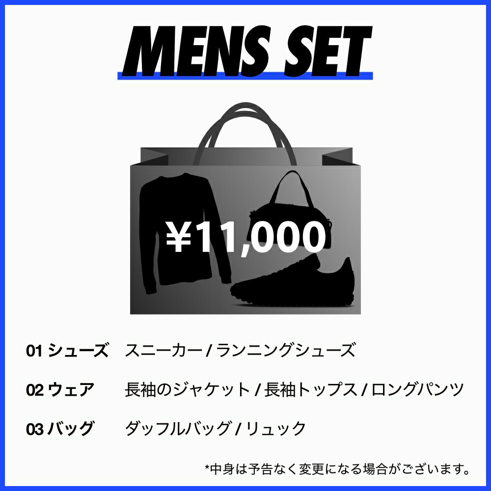 NIKE福袋11,000円用MENSウェア001