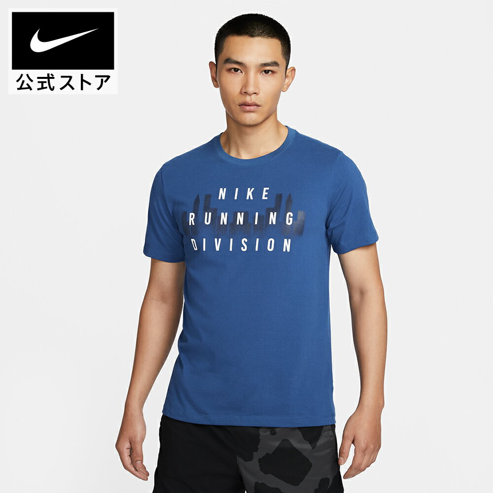 【クリアランス価格】ナイキ Dri-FIT ランニング ディビジョン メンズ ランニング Tシャツ NIKE メンズ ウェア トップス 半袖 ランニングウェア ウォーキング ジム 運動 スポーツウェア ブルー 公式 ギフト SP25