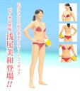 ■予約■モグラハウス 浅尾美和 リアルフィギュア 青ビキニ版(直筆サインカード添付)