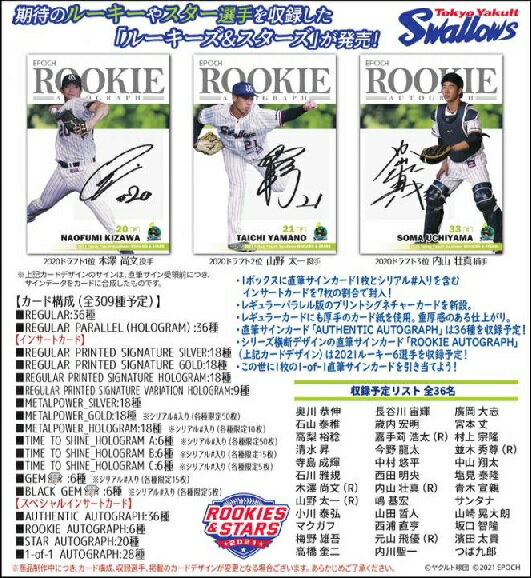 EPOCH 2021 東京ヤクルトスワローズ ROOKIES ＆ STARS BOX（送料無料） 2021年4月17日発売