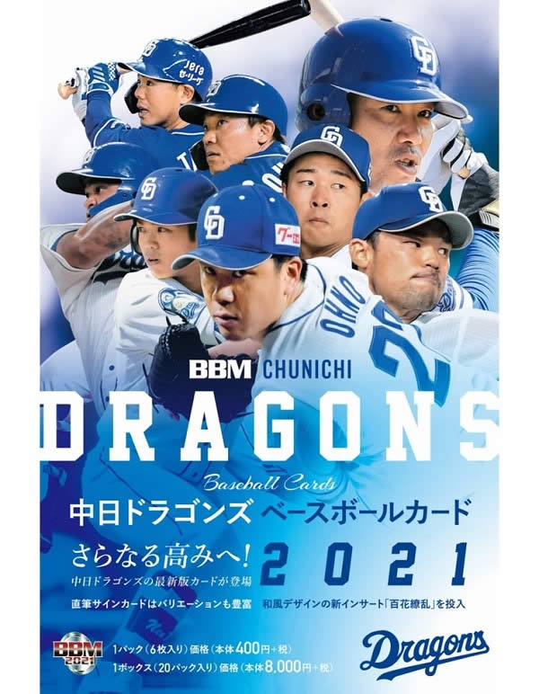 BBM 中日ドラゴンズ ベースボールカード 2021 BOX（送料無料）