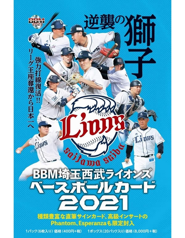 2025BBMベースボールカードセット ライオンズ75周年シリーズVol