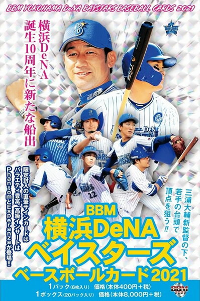 BBM 横浜DeNAベイスターズ ベースボールカード 2021 BOX■3ボックスセット■（送料無料）のサムネイル