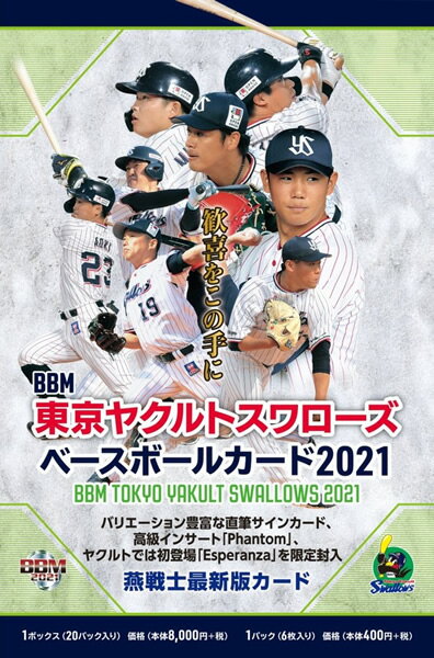 BBM 東京ヤクルトスワローズ ベースボールカード 2021 BOX（送料無料）　2021年6月9日入荷予定のサムネイル