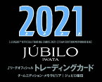 EPOCH 2021 Jリーグチームエディションメモラビリア ジュビロ磐田 BOX（送料無料） 2021年8月14日発売