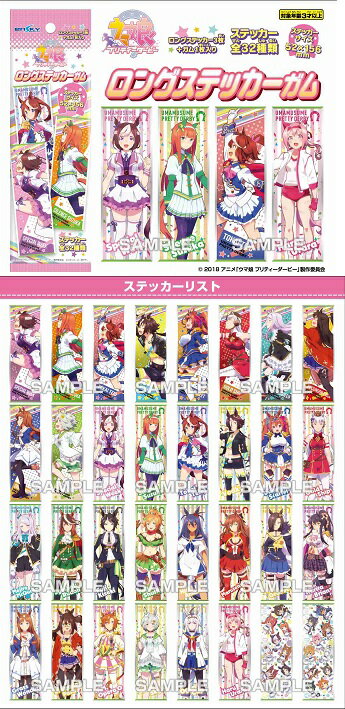 樂天商城 - エンスカイ ウマ娘 プリティーダービー ロングステッカーガム（食玩） BOX（送料無料）
