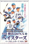 BBM 横浜DeNAベイスターズ ベースボールカード 2022 BOX■3ボックスセット■（送料無料） 2022年5月28日入荷