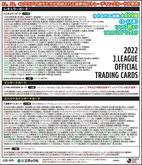 (予約)EPOCH2022JリーグオフィシャルトレーディングカードBOX■3ボックスセット■(送料無料)2022年6月18日発売予定