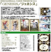 【楽天市場】BBM ベースボールカードプレミアム 2021 GENESIS/ジェネシス BOX（送料無料）：トレカショップ二木
