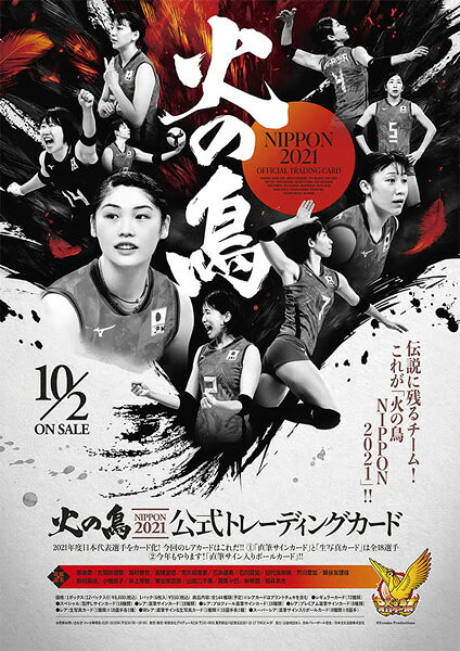 火の鳥NIPPON 2021 公式トレーディングカード BOX（BOX特典カード添付） （送料無料）2021年10月2日発売