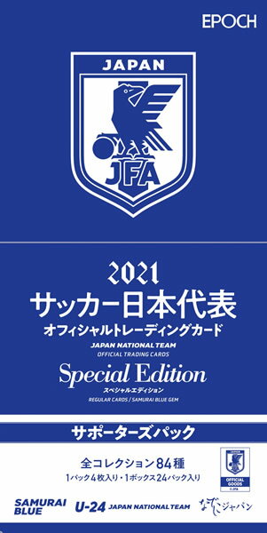 EPOCH 2021 サッカー日本代表 オフィシャルトレーディングカード スペシャルエディション サポーターズパック BOX（送料無料）　10月30日発売のサムネイル