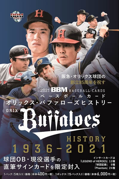 2021 BBM ベースボールカード オリックス・バファローズヒストリー 1936-2021 BOX■3ボックスセット■（送料無料） 11月25日入荷予定のサムネイル