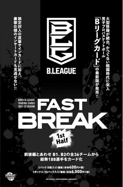 BBM×B.LEAGUE TRADING CARDS 2021-22 SEASON FAST BREAK 1st Half BOX（送料無料） 2022年1月25日入荷のサムネイル
